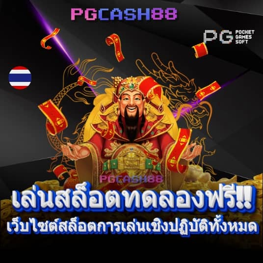 เว็บ ปั่นสล็อตฟรี